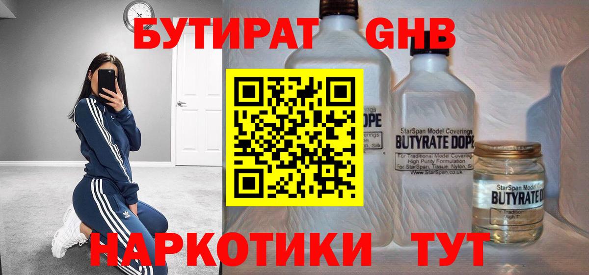 БУТИРАТ бутандиол Строитель