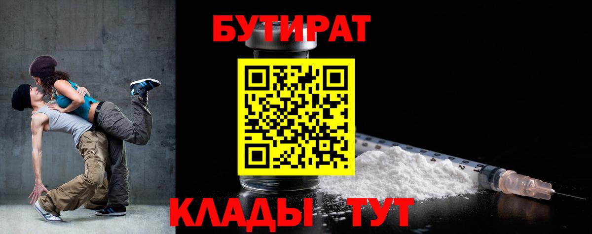 Бутират BDO  БУТИРАТ  Строитель  Вход с VPN 