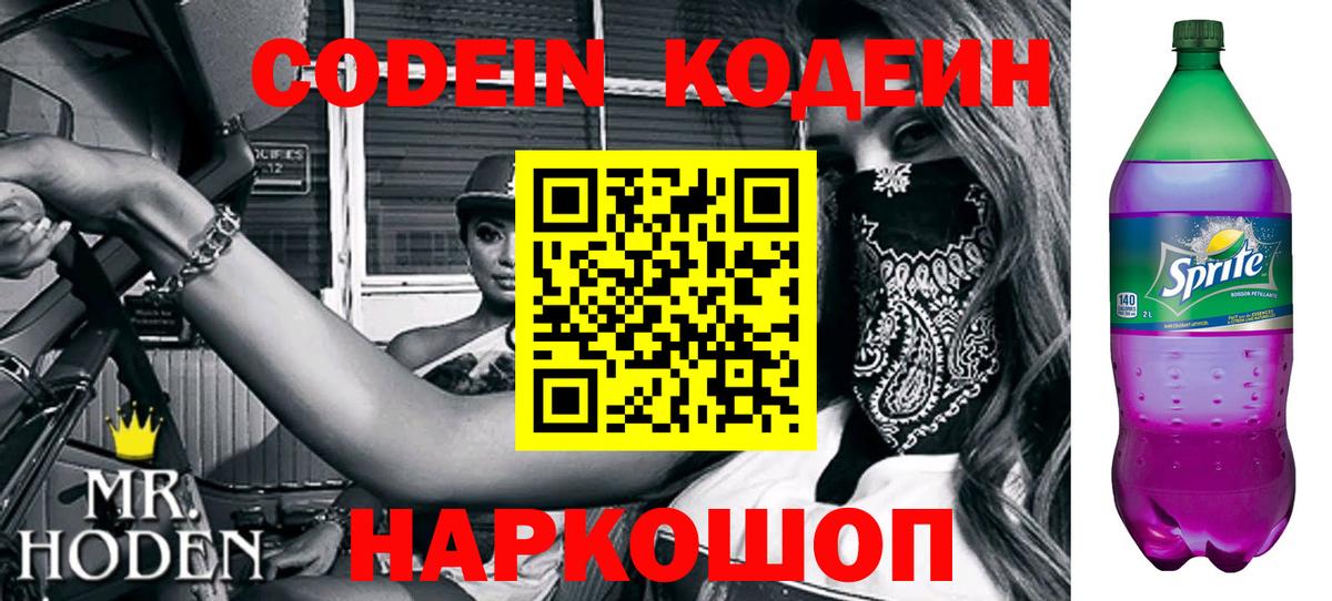 Кодеиновый сироп Lean напиток Lean (лин) Строитель