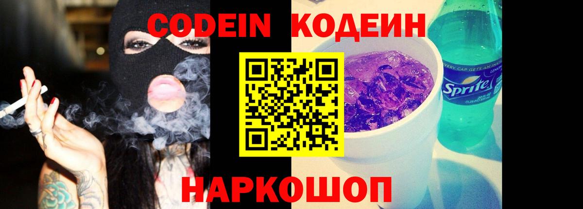 Кодеин Purple Drank  Вход с VPN  Кодеин напиток Lean (лин)  Строитель 