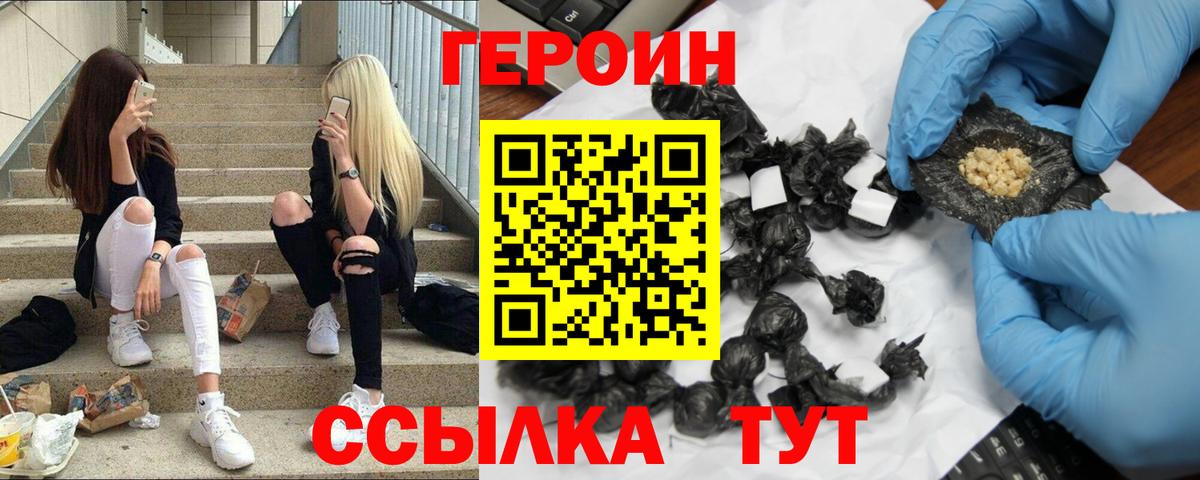 Героин белый  ГЕРОИН  Строитель  Вход с VPN 