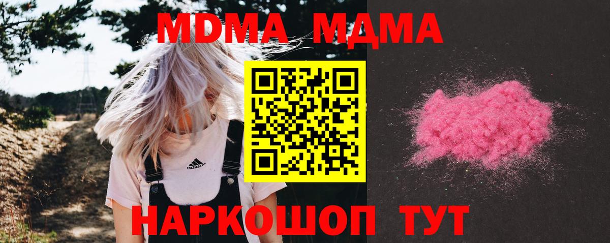 МДМА crystal  МДМА Molly  Вход с VPN  МДМА  Строитель 