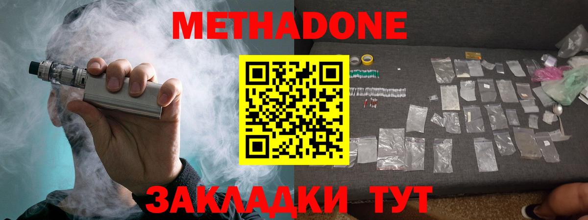 Метадон белоснежный  Вход с VPN  Строитель  МЕТАДОН methadone 